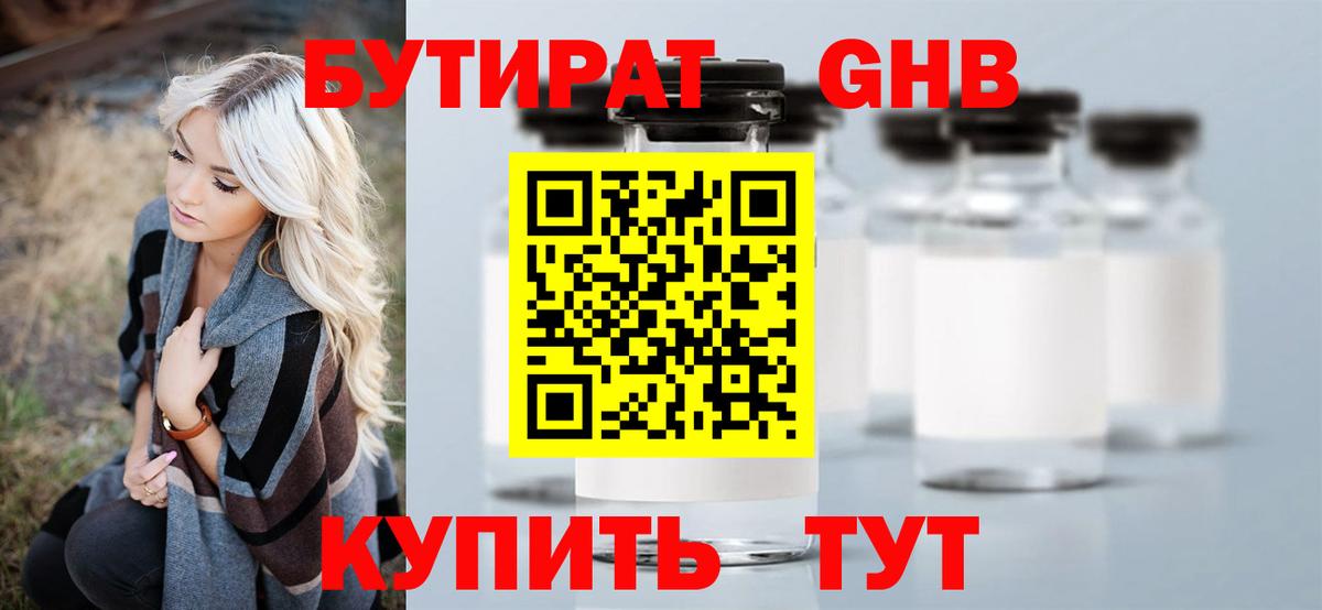 Владикавказ  БУТИРАТ Butirat  Вход с VPN 