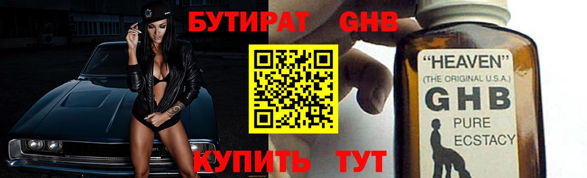 Бутират BDO 33% Владикавказ