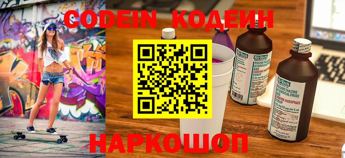 Кодеин Purple Drank Владикавказ