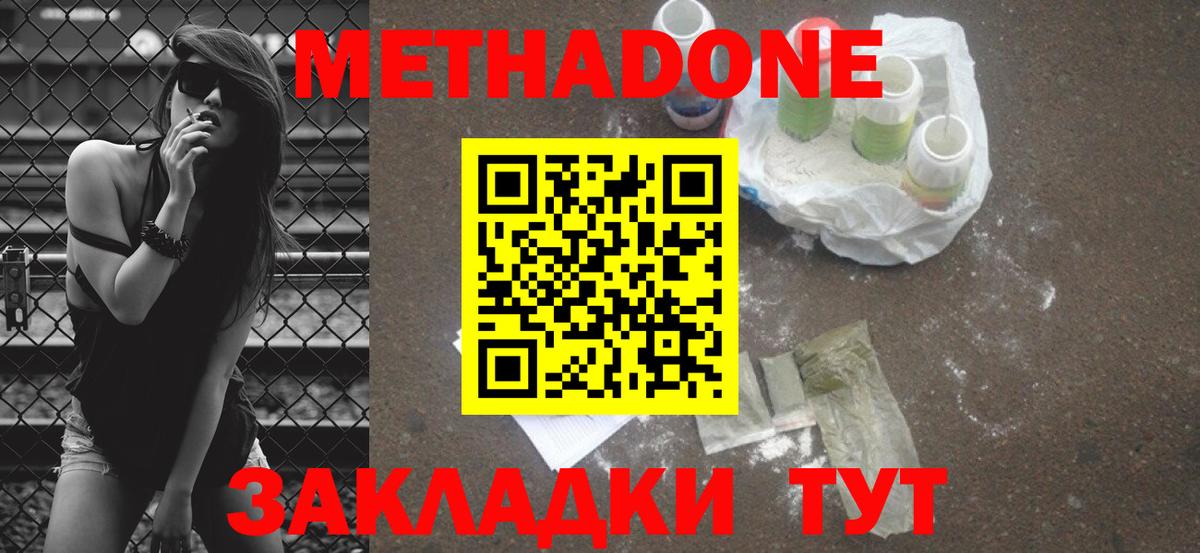 Владикавказ  кракен ONION  МЕТАДОН белоснежный  Вход с VPN  Метадон methadone 